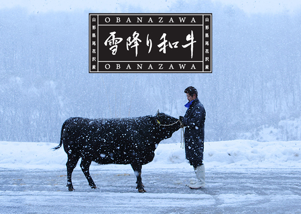 時代屋メイン山形牛「雪降り和牛」とは
